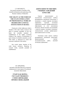 Бичарова Л.П. Грант как форма