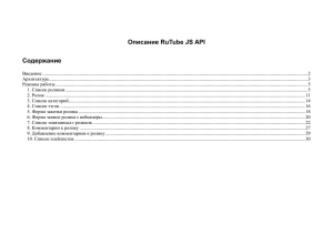 Описание RuTube JS API