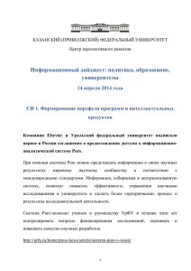 24 апреля 2014 года - Казанский (Приволжский) федеральный