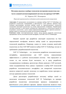 Методика анализа и выбора технологии построения подсистемы как