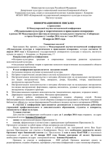 Министерство культуры Российской Федерации Департамент культуры и национальной политики Кемеровской области