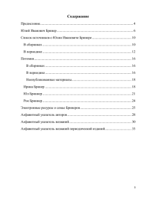 Юлий Иванович Бринер - Центральная городская библиотека им