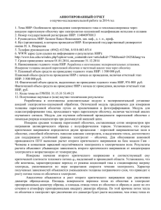 Аннотированный отчет по госзаданию Министерства РФ за
