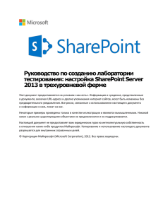 Шаг 6. Установка SharePoint Server 2013 на компьютер