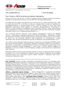 Компания волоконно- оптической связи г. Санкт-Петербург «30» сентября 2010 года