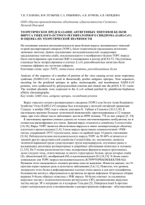 (SARS-CoV) И ОЦЕНКА ИХ ТЕОРЕТИЧЕСКОЙ