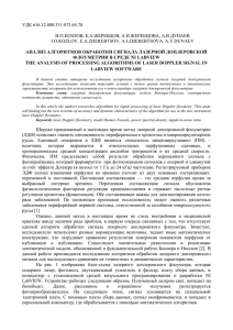 УДК 616.12.008.331-073.65.78  И.О.КОЗЛОВ, Е.А.ЖЕРЕБЦОВ, А.И.ЖЕРЕБЦОВА, А.В.ДУНАЕВ I.O.KOZLOV, E.A.ZHEREBTSOV, A.I.ZHEREBTSOVA, A.V.DUNAEV