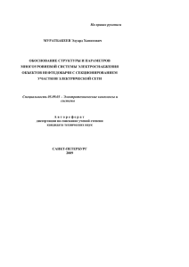 На правах рукописи  МУРАТБАКЕЕВ Эдуард Хамитович ОБОСНОВАНИЕ СТРУКТУРЫ И ПАРАМЕТРОВ