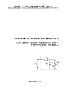 Ляпин В.Г. Теоретические основы электротехники