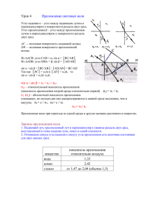 5преломление