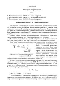 Векторная диаграмма ЛЭП 35 кВ с одной нагрузкой