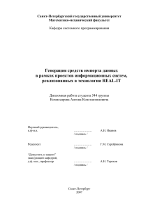 Генерация средств импорта данных в рамках проектов информационных систем,