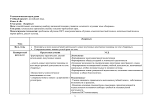 Технологическая карта урока Учебный предмет: Класс: 6 «В» Тема урока: