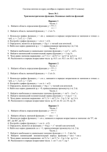 Система зачетов по курсу алгебры в старшем звене (10