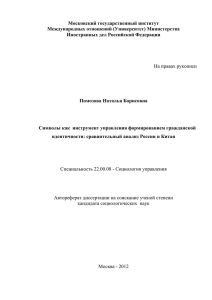 Символы как инструмент управления формированием