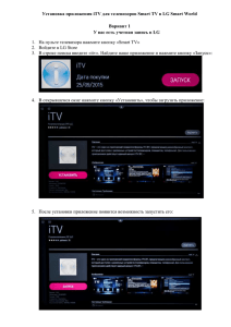 Инструкция для телевизоров LG c OS WebOS