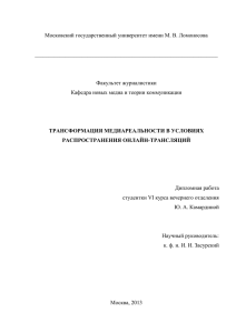 трансформация медиареальности и аудитории сми в условиях