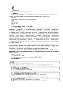 Э.М.Коротков Рекомендовано Учебно-методическим объединением вузов России по образованию в