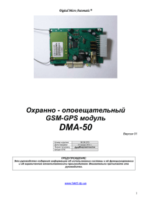 - GSM сигнализация, GSM мост, электронный манок для