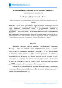 Итерационный метод решения систем линейных уравнений с использованием q-градиента