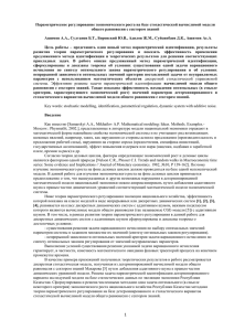 Параметрическое регулирование экономического роста на базе стохастической вычислимой модели