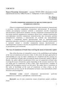 УДК 343.721  Корзун  Владимир  Анатольевич В.А. Корзун