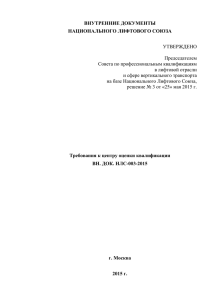 Требования к центру оценки квалификации ВН. ДОК. НЛС