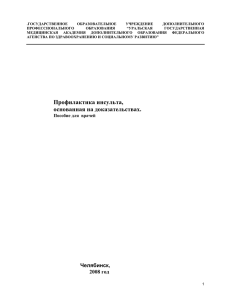 Профилактика инсульта, основанная на доказательствах.