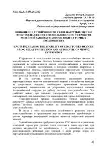 УДК 622.012:658.261/262 Давыдов Федор Сергеевич студент группы ГЭ-1-М-10 Научный руководитель: Плащанский Леонид Александрович