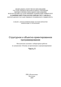 Лаб_часть2 - Камышинский технологический институт