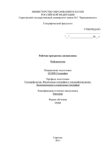 Алхимик - Саратовский государственный университет