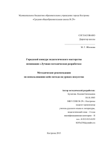 Использование кейс-метода на уроках искусства