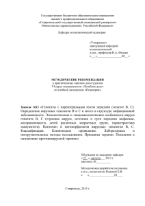 Государственное бюджетное образовательное учреждение высшего профессионального образования «Ставропольский государственный медицинский университет