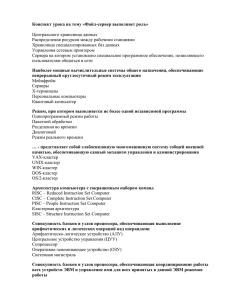 Конспект урока на тему «Файл-сервер выполняет роль»  Центрального хранилища данных