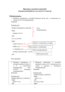 Примеры заданий и решений контрольной работы для зачета 2 семестр