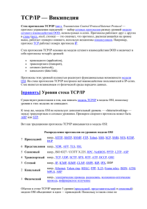 TCP IP стек