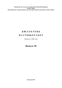 Министерство сельского хозяйства Российской Федерации ФГБОУ ВПО