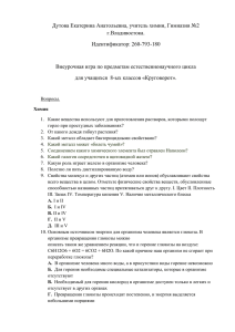 Дутова Екатерина Анатольевна, учитель химии, Гимназия №2 г.Владивостока. Идентификатор: 260-793-180