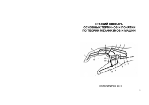 Краткий словарь основных терминов и понятий