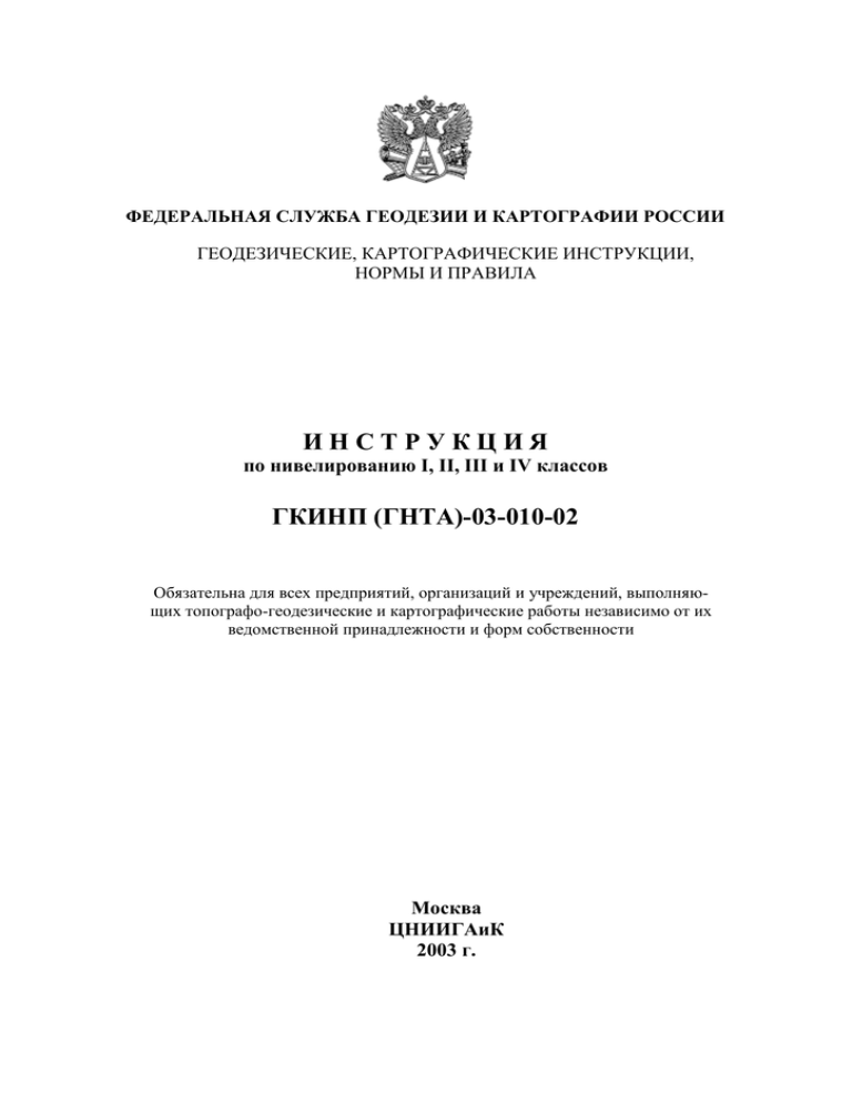 Контрольная работа по теме Техническое нивелирование железнодорожной трассы