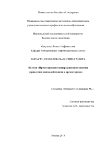 Правительство Российской Федерации  Федеральное государственное автономное образовательное учреждение высшего профессионального образования