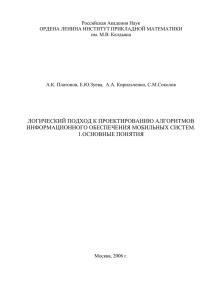 1.основные концепции логического подхода.