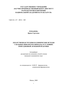 Лекарственная терапия и клинические исходы у больных