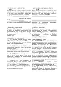 CO-OPERATION AGREEMENT №