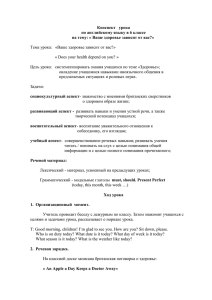 Тема урока:   «Ваше здоровье зависит от вас?»