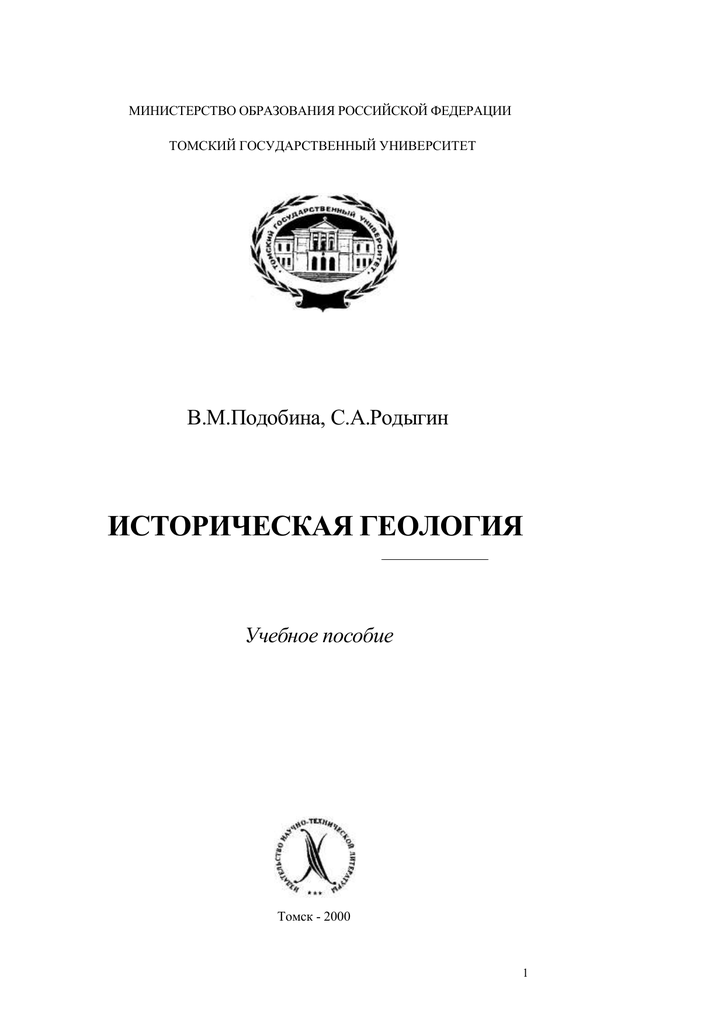 Доклад по теме Дискретность процессов девонской седиментации на Воронежской антеклизе