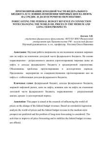 Бекчян Э.Вx - Финансовый Университет при Правительстве РФ