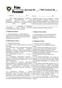 Образец договора на русском и английском языке