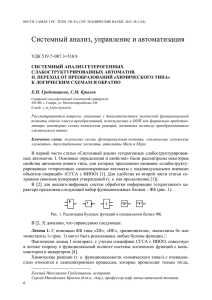 Системный анализ, управление и автоматизация