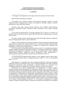 -------------------------------- &lt;*&gt; Barsegyan V.Kh. Independence of marriage contract in the system...